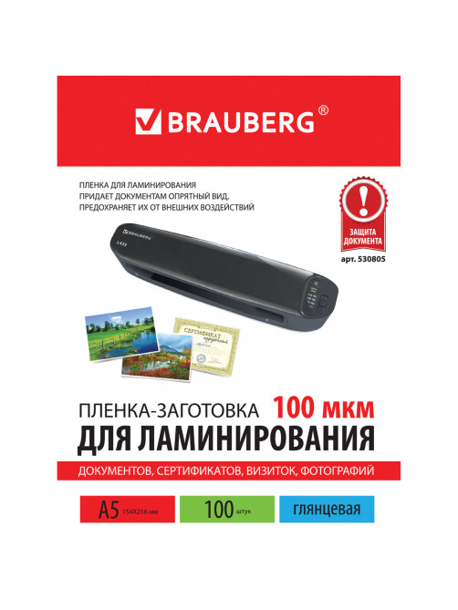 Пленки-заготовки для ламинирования МАЛОГО ФОРМАТА, А5, КОМПЛЕКТ 100 шт., 100 мкм, BRAUBERG, 530805