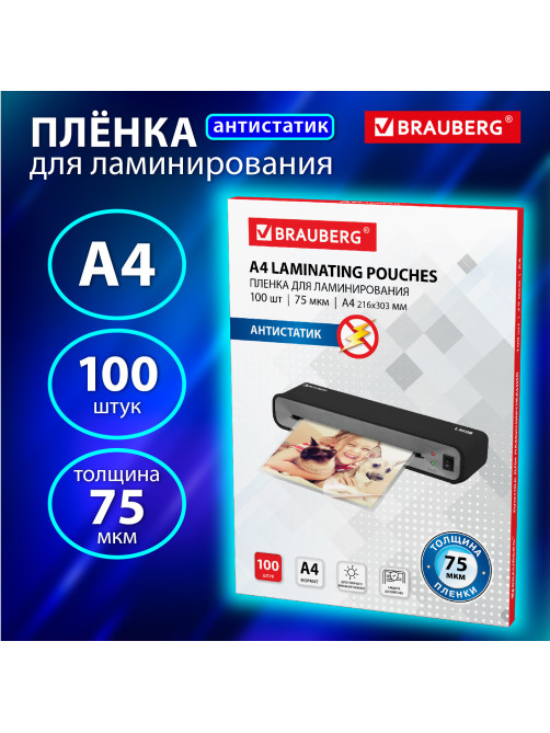 Пленки-заготовки для ламинирования АНТИСТАТИК, А4, КОМПЛЕКТ 100 шт., 75 мкм, BRAUBERG, 531792