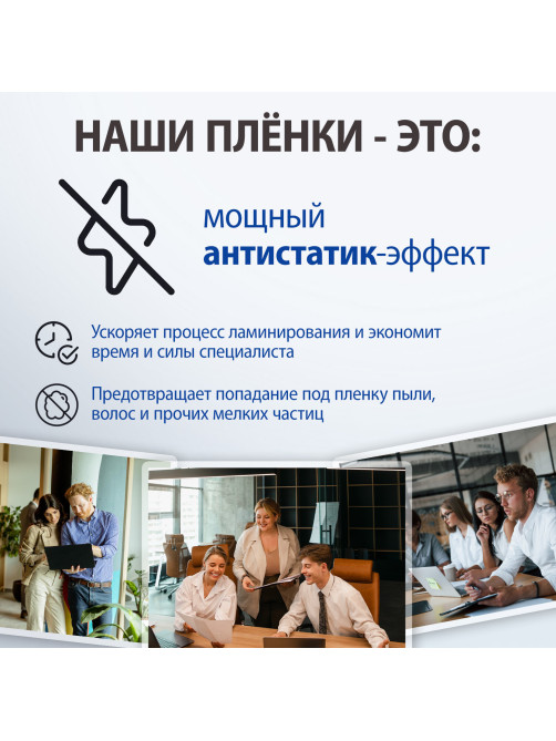 Пленки-заготовки для ламинирования АНТИСТАТИК, А4, КОМПЛЕКТ 100 шт., 175 мкм, BRAUBERG, 531795