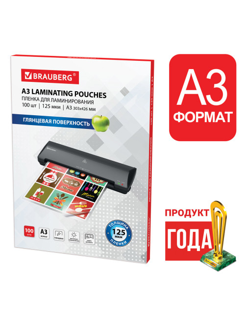 Пленки-заготовки для ламинирования БОЛЬШОГО ФОРМАТА, А3, КОМПЛЕКТ 100 шт., 125 мкм, BRAUBERG, 530799