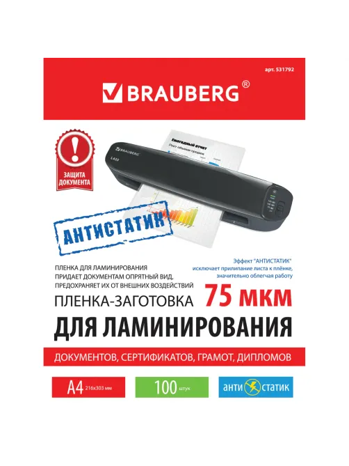 Пленки-заготовки для ламинирования АНТИСТАТИК, А4, КОМПЛЕКТ 100 шт., 75 мкм, BRAUBERG, 531792