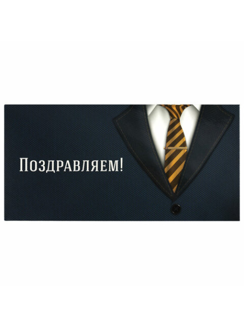 Конверт для денег 