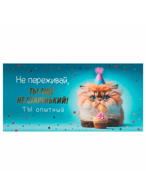 Конверт для денег 