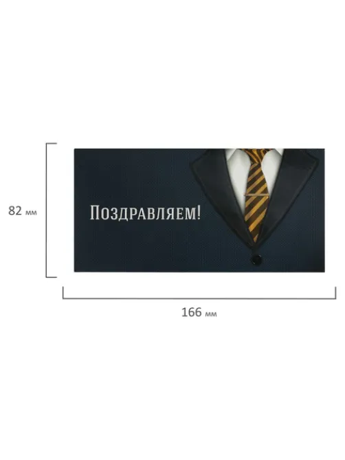 Конверт для денег 