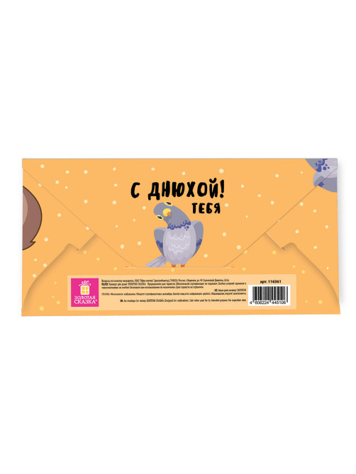 Конверт для денег 