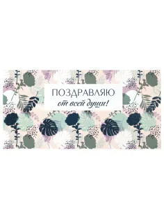 Конверт для денег 