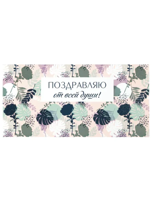 Конверт для денег 