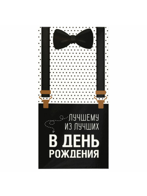 Конверт для денег 