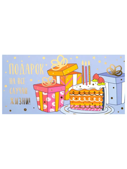 Конверт для денег 