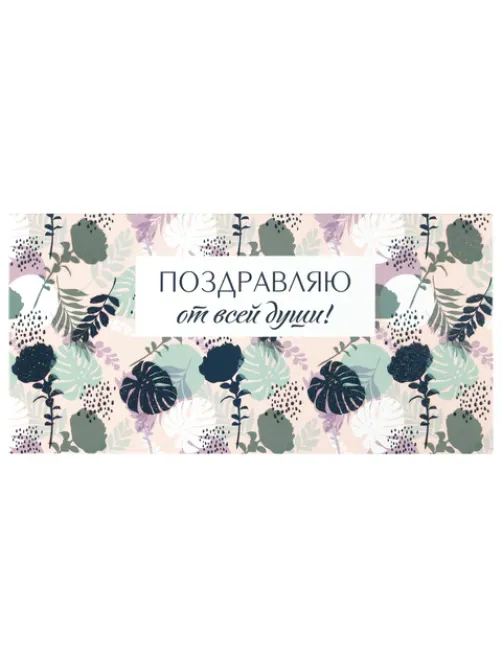 Конверт для денег 