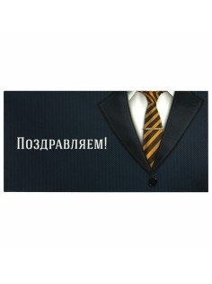 Конверт для денег 