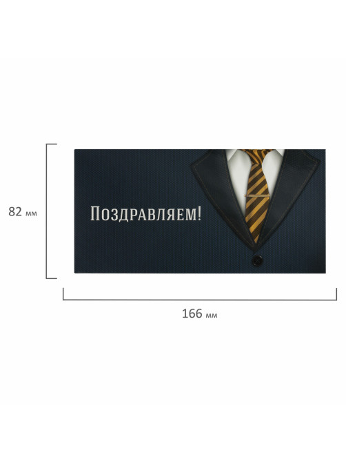 Конверт для денег 