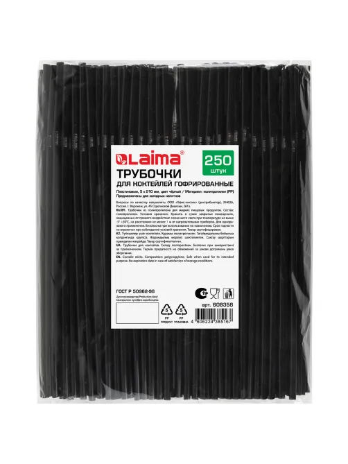 Трубочки для коктейлей гофрированные, пластиковые 5 х 210 мм, черные КОМПЛЕКТ 250 штук, LAIMA, 608358