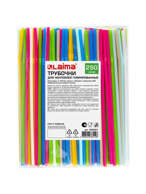 Трубочки для коктейлей гофрированные, пластиковые 5 х 240 мм, цветные КОМПЛЕКТ 250 штук, LAIMA, 608361