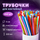 Трубочки для коктейлей гофрированные, пластиковые 5 х 210 мм, цветные КОМПЛЕКТ 250 штук, LAIMA, 608360