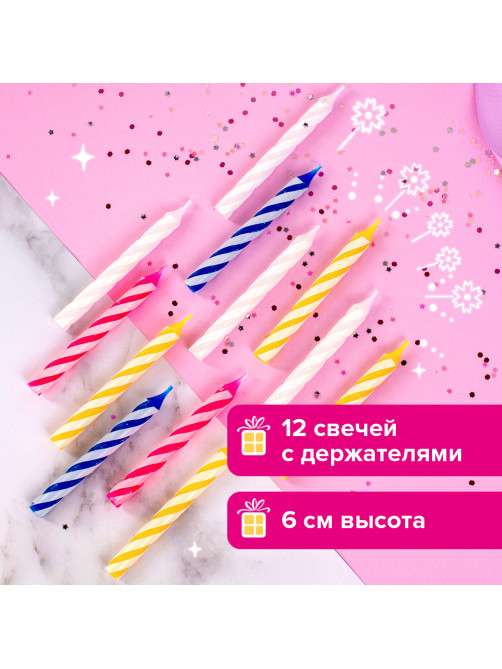 Набор свечей для торта 12 шт., 6 см, с держателями, ЗОЛОТАЯ СКАЗКА, в блистере, 591446