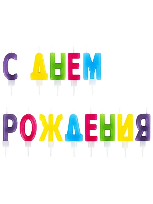 Свечи-буквы для торта 