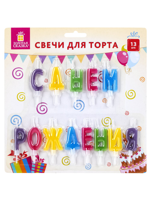 Свечи-буквы для торта 