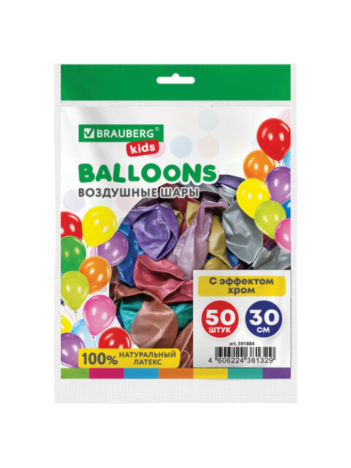 Шары воздушные 30 см, 50 штук, 