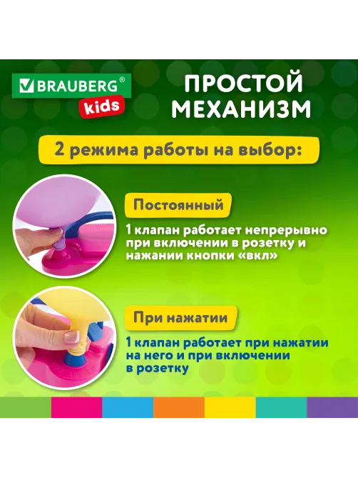 Насос ЭЛЕКТРИЧЕСКИЙ для воздушных шаров, 220 V, 600 W, BRAUBERG KIDS, 591902