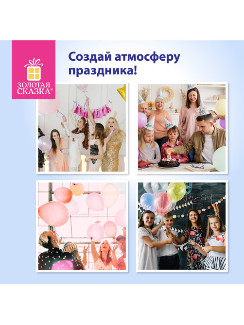 Шары воздушные ЗОЛОТАЯ СКАЗКА, 12