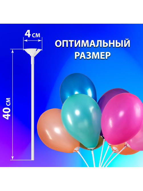 Держатели для воздушных шаров (палочки 40 см + розетки) ЗОЛОТАЯ СКАЗКА, КОМПЛЕКТ 50 штук, белые, 591097