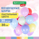 Шары воздушные 30 см, 30 штук, 
