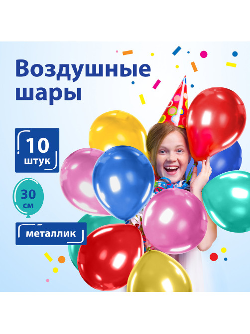 Шары воздушные ЗОЛОТАЯ СКАЗКА, 12