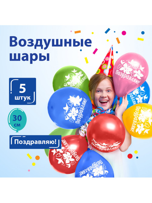 Шары воздушные ЗОЛОТАЯ СКАЗКА, 12
