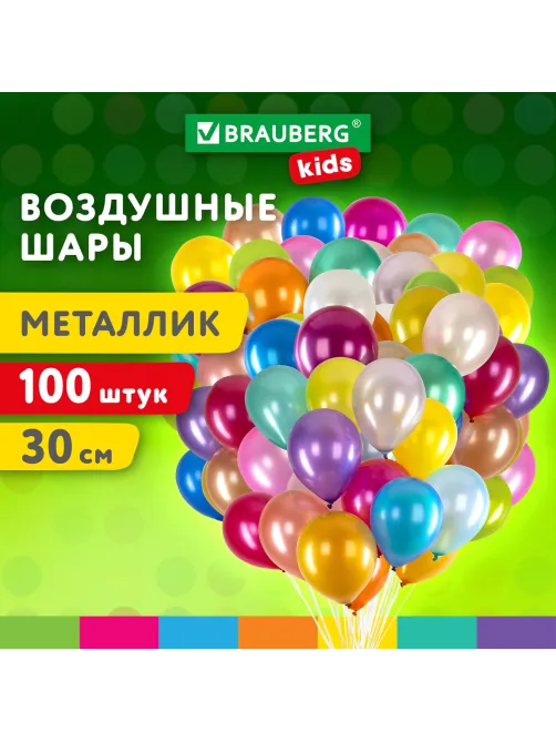 Шары воздушные 30 см, 100 штук, 