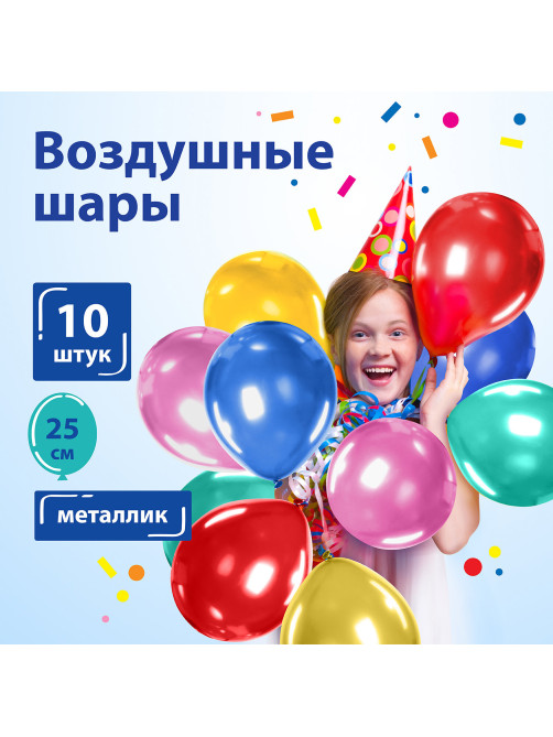 Шары воздушные ЗОЛОТАЯ СКАЗКА, 10