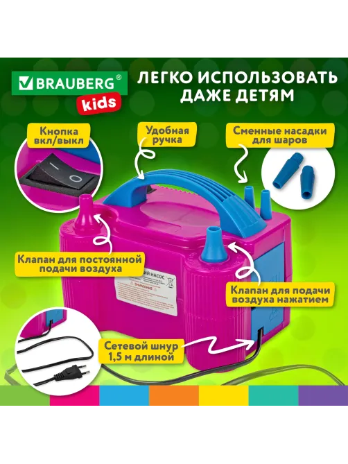 Насос ЭЛЕКТРИЧЕСКИЙ для воздушных шаров, 220 V, 600 W, BRAUBERG KIDS, 591902