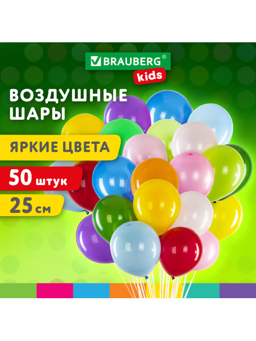 Шары воздушные 25 см, 50 штук, 