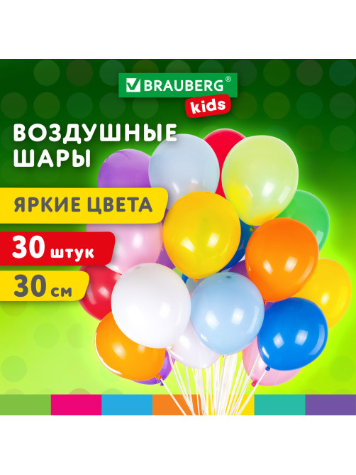 Шары воздушные 30 см, 30 штук, 
