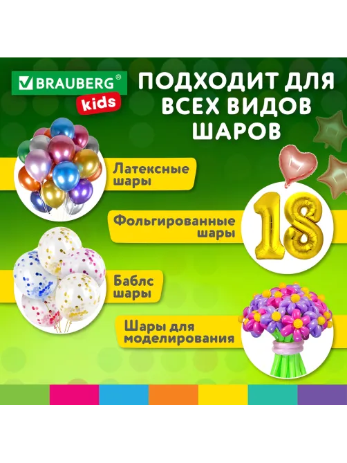 Насос ЭЛЕКТРИЧЕСКИЙ для воздушных шаров, 220 V, 600 W, BRAUBERG KIDS, 591902