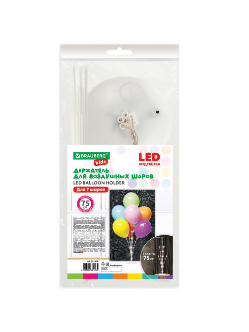 Подставка с LED для 7 воздушных шаров, высота 75 см, пластик, BRAUBERG KIDS, 591908