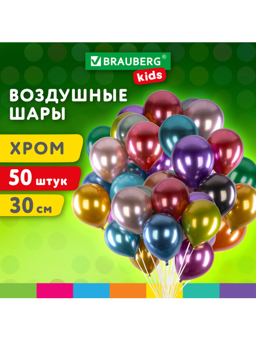 Шары воздушные 30 см, 50 штук, 