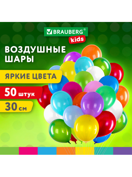 Шары воздушные 30 см, 50 штук, 