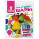 Шары воздушные ЗОЛОТАЯ СКАЗКА, 12