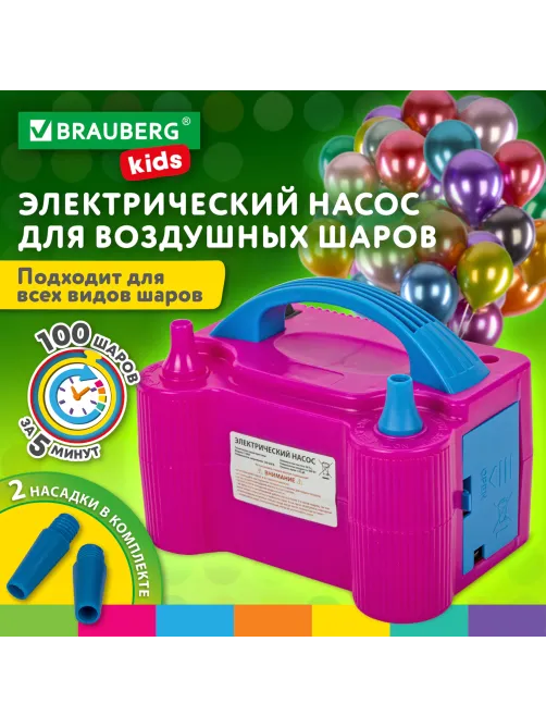 Насос ЭЛЕКТРИЧЕСКИЙ для воздушных шаров, 220 V, 600 W, BRAUBERG KIDS, 591902
