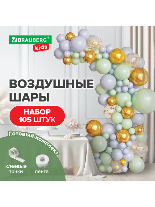 Шары воздушные НАБОР ДЛЯ ДЕКОРА 