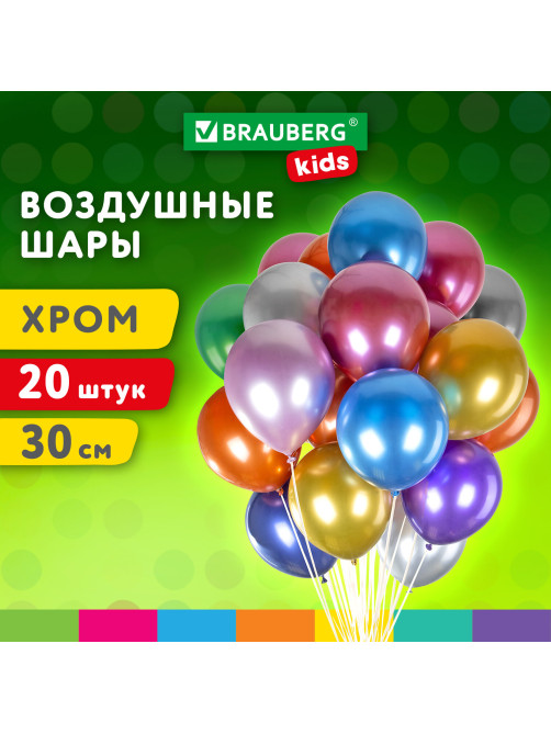 Шары воздушные 30 см, 20 штук, 