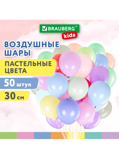 Шары воздушные 30 см, 50 штук, 