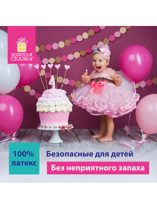 Шары воздушные ЗОЛОТАЯ СКАЗКА, 12