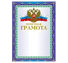 Грамота 