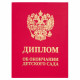 Диплом об окончании детского сада, бумвинил красный, А5 115х150 мм, BRAUBERG, 117577