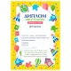 Диплом выпускника детского сада А4, мелованный картон, BRAUBERG, 117537