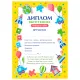 Диплом выпускника детского сада А4, мелованный картон, BRAUBERG, 117537