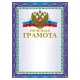 Грамота 
