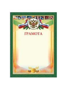 Грамота 